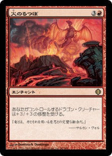 [096]【JP】【FOIL】火のるつぼ/Crucible of Fire【ALA】[R][赤]