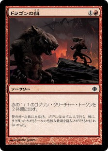 [097]【JP】【FOIL】ドラゴンの餌/Dragon Fodder【ALA】[C][赤]