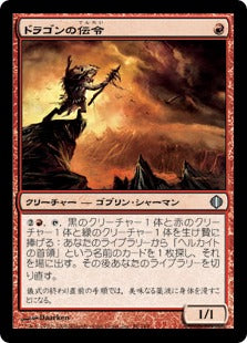 [098]【JP】【FOIL】ドラゴンの伝令/Dragon's Herald【ALA】[U][赤]
