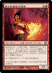[099]【JP】【FOIL】あふれ出る火焚き/Exuberant Firestoker【ALA】[U][赤]