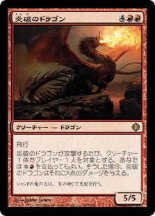 [100]【JP】【FOIL】炎破のドラゴン/Flameblast Dragon【ALA】[R][赤]