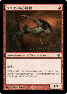 [102]【JP】ゴブリンの山岳民/Goblin Mountaineer【ALA】[C][赤]