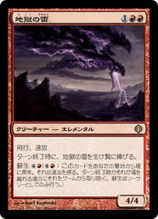 [103]【JP】【FOIL】地獄の雷/Hell's Thunder【ALA】[R][赤]