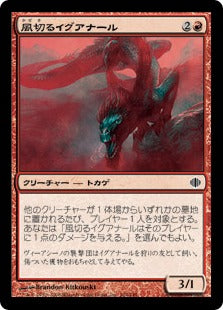 [104]【JP】【FOIL】風切るイグアナール/Hissing Iguanar【ALA】[C][赤]
