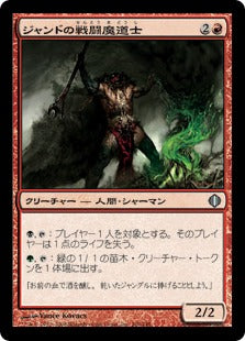 [106]【JP】【FOIL】ジャンドの戦闘魔道士/Jund Battlemage【ALA】[U][赤]