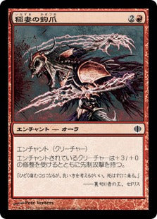 [107]【JP】【FOIL】稲妻の鉤爪/Lightning Talons【ALA】[C][赤]