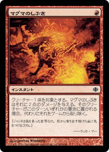 [108]【JP】【FOIL】マグマのしぶき/Magma Spray【ALA】[C][赤]