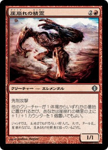 [112]【JP】【FOIL】崖崩れの精霊/Rockslide Elemental【ALA】[U][赤]