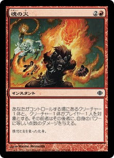 [115]【JP】魂の火/Soul's Fire【ALA】[C][赤]