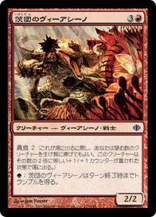 [116]【JP】【FOIL】茨団のヴィーアシーノ/Thorn-Thrash Viashino【ALA】[C][赤]