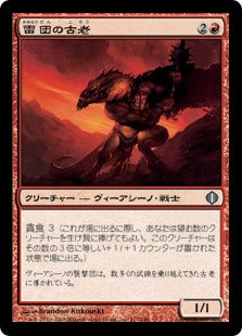 [117]【JP】【FOIL】雷団の古老/Thunder-Thrash Elder【ALA】[U][赤]