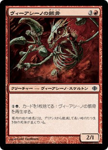 [118]【JP】【FOIL】ヴィーアシーノの骸骨/Viashino Skeleton【ALA】[C][赤]