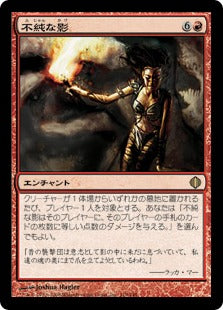 [119]【JP】【FOIL】不純な影/Vicious Shadows【ALA】[R][赤]