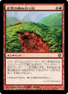 [122]【JP】【FOIL】古霊の踏み行く処/Where Ancients Tread【ALA】[R][赤]