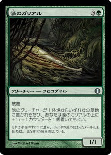 [123]【JP】藻のガリアル/Algae Gharial【ALA】[U][緑]