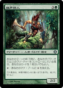 [129]【JP】【FOIL】鼓声狩人/Drumhunter【ALA】[U][緑]