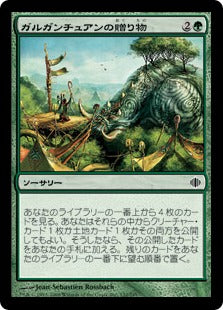[132]【JP】【FOIL】ガルガンチュアンの贈り物/Gift of the Gargantuan【ALA】[C][緑]