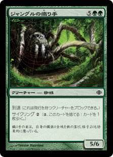 [134]【JP】【FOIL】ジャングルの織り手/Jungle Weaver【ALA】[C][緑]
