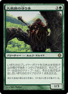 [135]【JP】【FOIL】大祖始の守り手/Keeper of Progenitus【ALA】[R][緑]