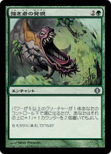 [138]【JP】【FOIL】強き者の発現/Mighty Emergence【ALA】[U][緑]