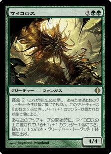 [140]【JP】【FOIL】マイコロス/Mycoloth【ALA】[R][緑]