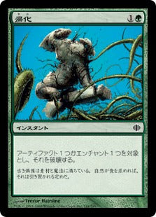 [141]【JP】【FOIL】帰化/Naturalize【ALA】[C][緑]
