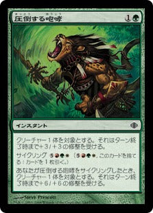[144]【JP】【FOIL】圧倒する咆哮/Resounding Roar【ALA】[C][緑]