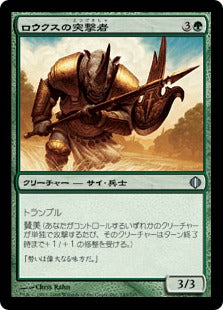 [145]【JP】【FOIL】ロウクスの突撃者/Rhox Charger【ALA】[U][緑]