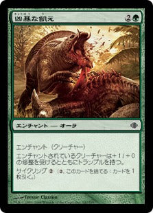 [147]【JP】【FOIL】凶暴な飢え/Savage Hunger【ALA】[C][緑]