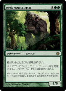 [150]【JP】【FOIL】槍折りのビヒモス/Spearbreaker Behemoth【ALA】[R][緑]