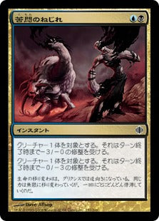 [153]【JP】苦悶のねじれ/Agony Warp【ALA】[C][多色]