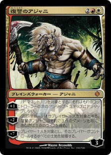 [154]【JP】【FOIL】復讐のアジャニ/Ajani Vengeant【ALA】[M][多色]