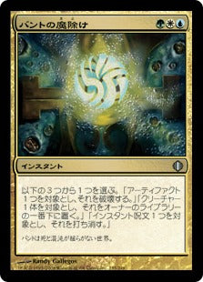 [155]【JP】【FOIL】バントの魔除け/Bant Charm【ALA】[U][多色]