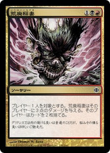 [156]【JP】【FOIL】荒廃稲妻/Blightning【ALA】[C][多色]
