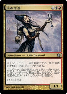 [157]【JP】【FOIL】血の信者/Blood Cultist【ALA】[U][多色]