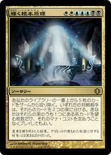 [159]【JP】輝く根本原理/Brilliant Ultimatum【ALA】[R][多色]