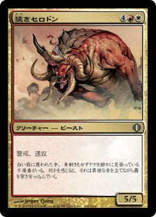 [161]【JP】猛きセロドン/Bull Cerodon【ALA】[U][多色]