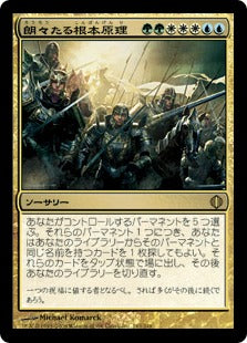 [163]【JP】【FOIL】朗々たる根本原理/Clarion Ultimatum【ALA】[R][多色]