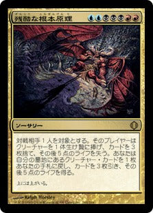 [164]【JP】【FOIL】残酷な根本原理/Cruel Ultimatum【ALA】[R][多色]