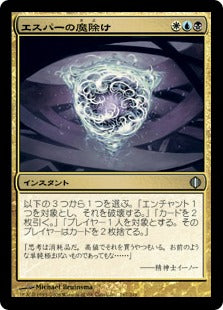 [167]【JP】【FOIL】エスパーの魔除け/Esper Charm【ALA】[U][多色]