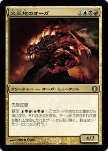 [168]【JP】【FOIL】火炎地のオーガ/Fire-Field Ogre【ALA】[U][多色]