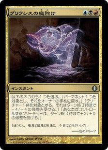 [171]【JP】グリクシスの魔除け/Grixis Charm【ALA】[U][多色]