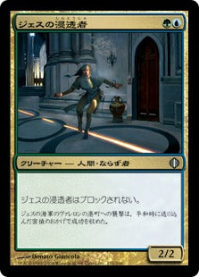 [174]【JP】【FOIL】ジェスの浸透者/Jhessian Infiltrator【ALA】[U][多色]