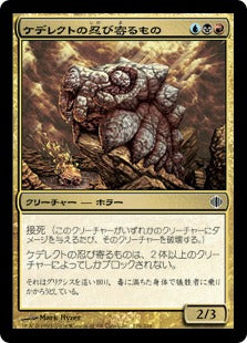 [176]【JP】ケデレクトの忍び寄るもの/Kederekt Creeper【ALA】[C][多色]