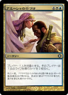 [177]【JP】【FOIL】アミーシャの口づけ/Kiss of the Amesha【ALA】[U][多色]