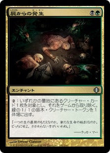 [181]【JP】【FOIL】屍からの発生/Necrogenesis【ALA】[U][多色]