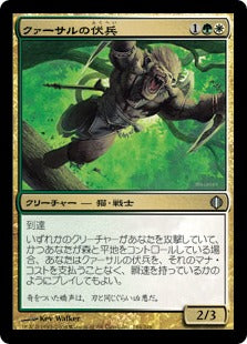 [184]【JP】クァーサルの伏兵/Qasali Ambusher【ALA】[U][多色]