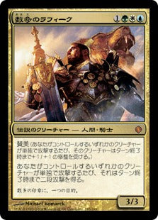 [185]【JP】【FOIL】数多のラフィーク/Rafiq of the Many【ALA】[M][多色]