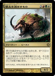 [187]【JP】【FOIL】領土を滅ぼすもの/Realm Razer【ALA】[R][多色]