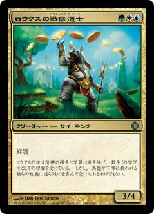 [188]【JP】ロウクスの戦修道士/Rhox War Monk【ALA】[U][多色]